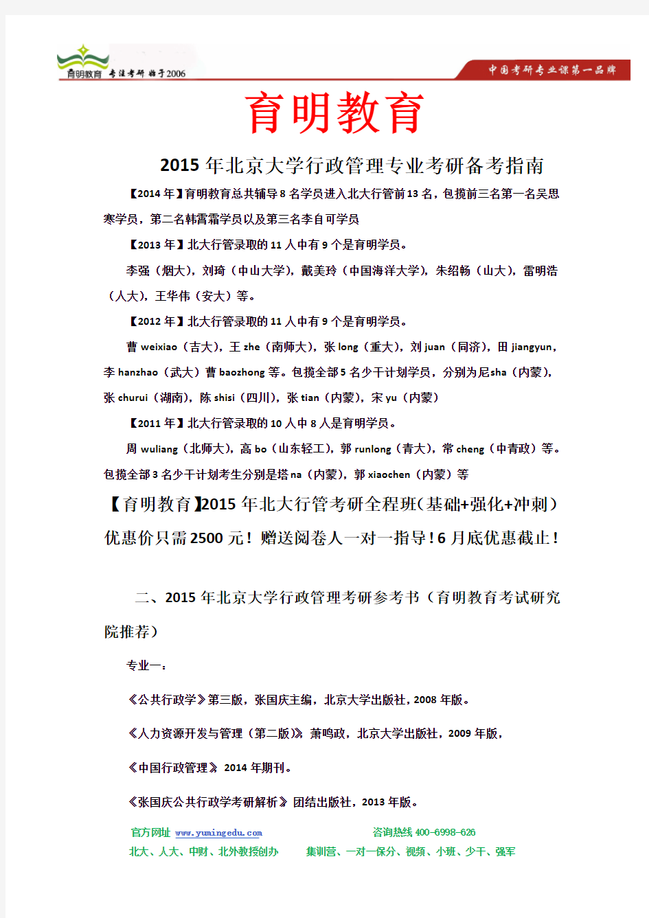 2015年北京大学行政管理专业考研真题点评、常考点、时间规划、最新招生信息、题库、课件、笔记、论文汇总