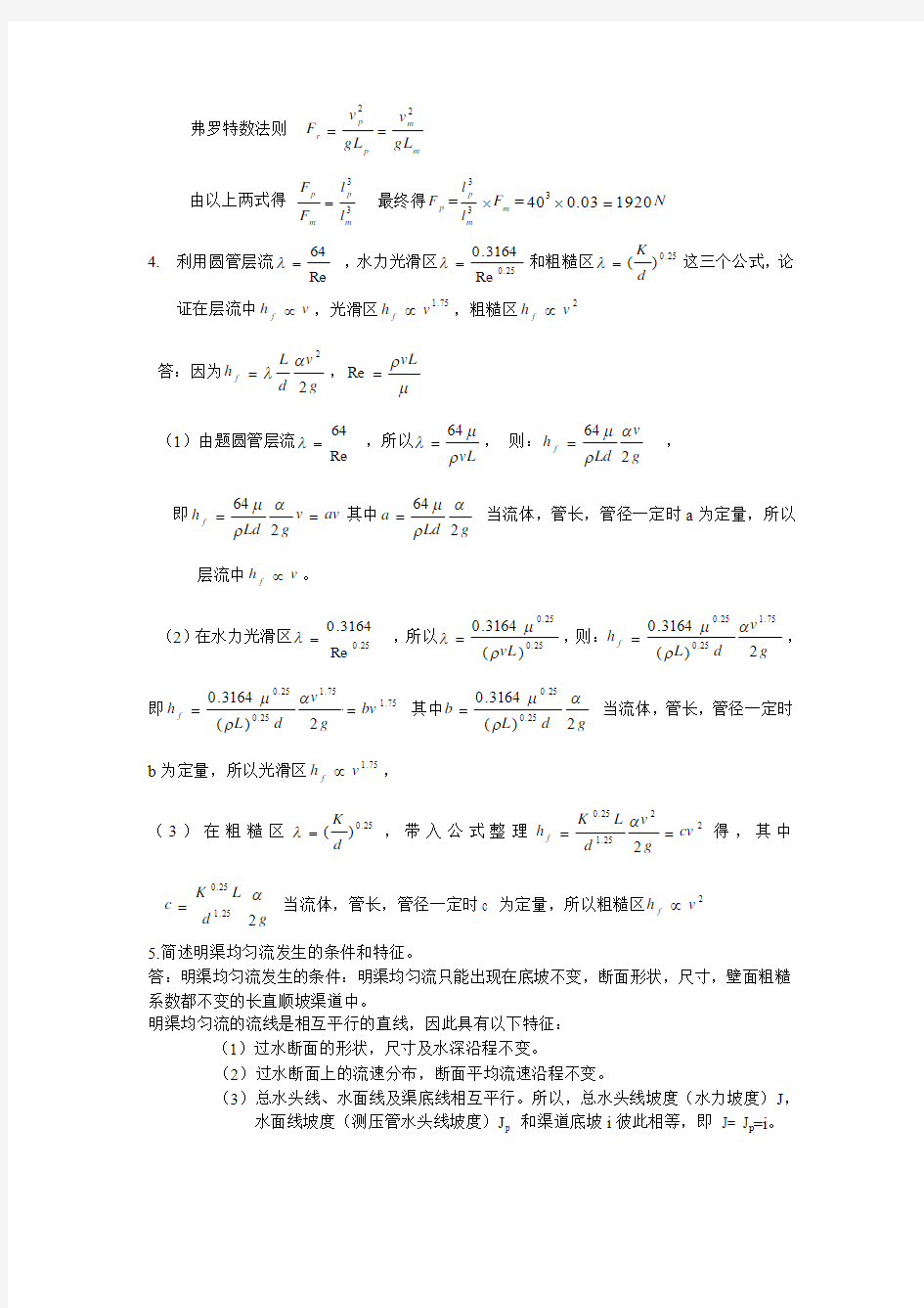 水力学历年试卷及答案