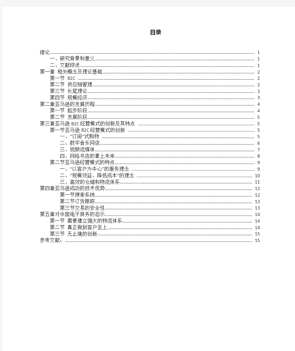 亚马逊电子商务之路