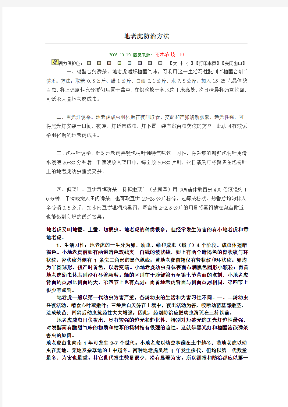 地老虎防治Microsoft Word 文档 (2)