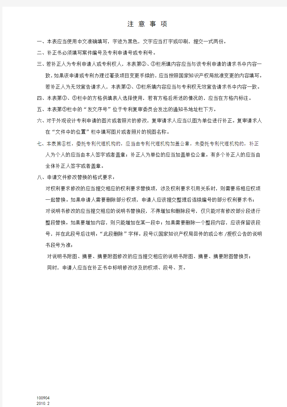 复审无效宣告程序补正书