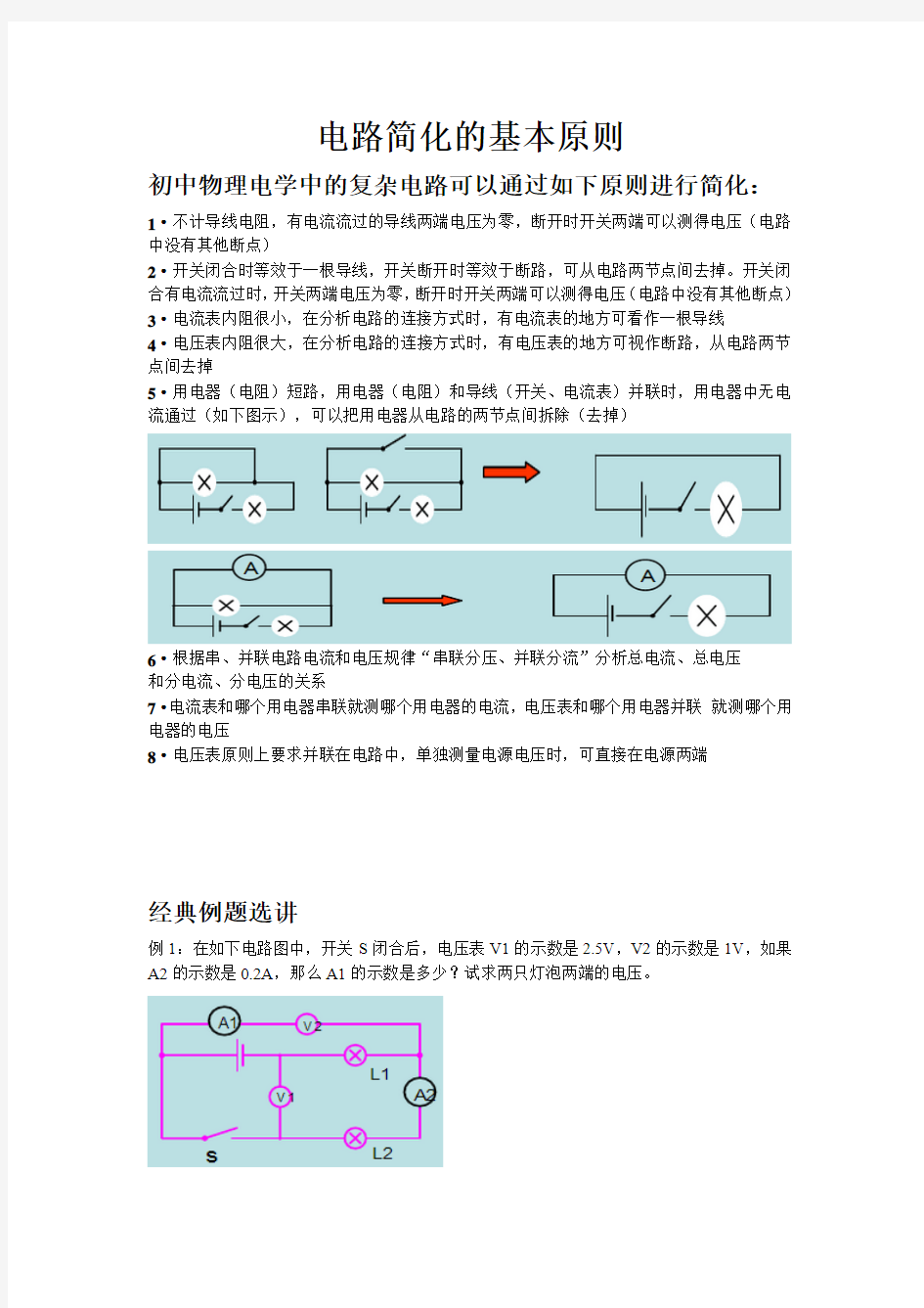 电路简化的基本原则