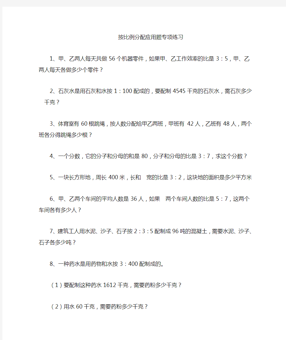 六年级数学上册按比例分配应用题