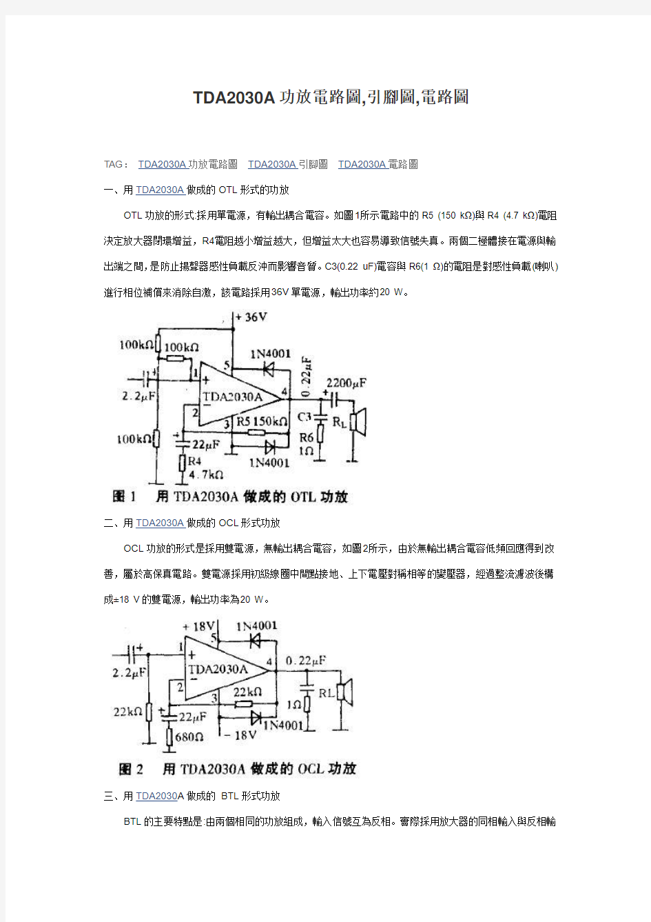 TDA2030A功放电路图