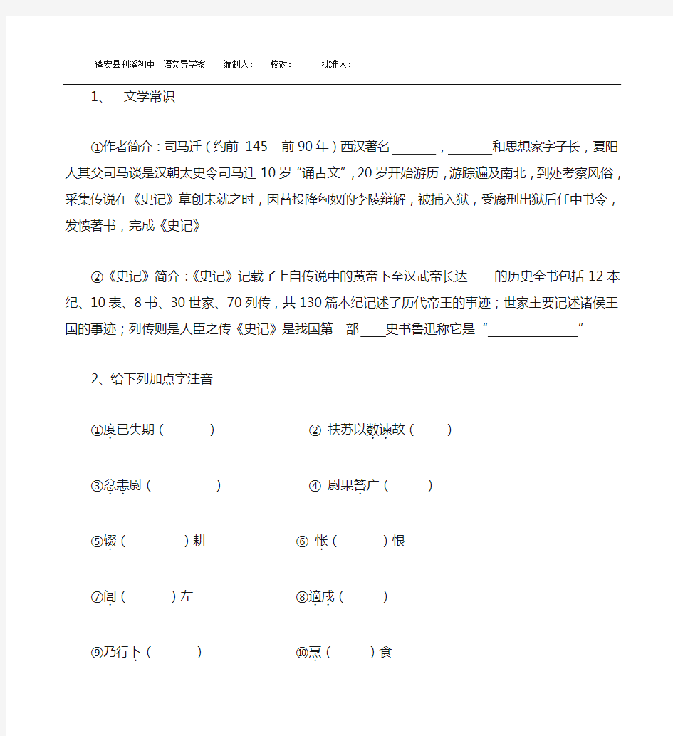 陈涉世家导学案