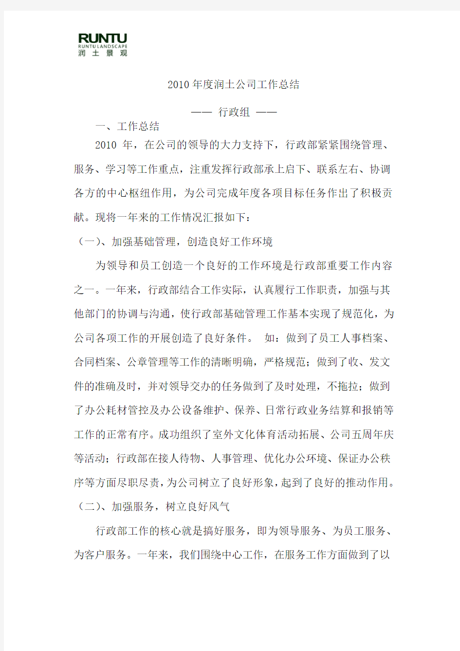 公司行政工作总结