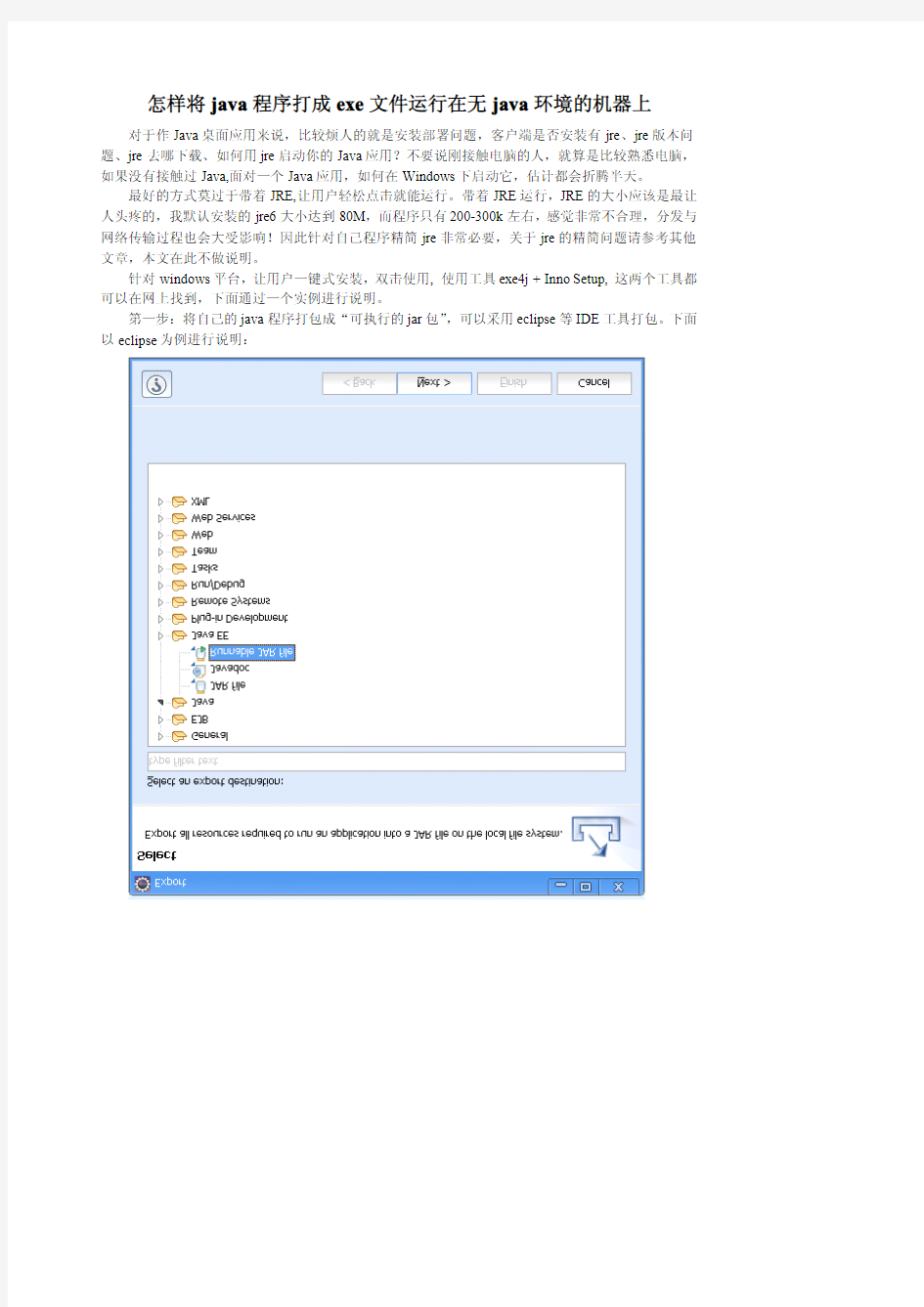 怎样将java程序打成exe文件运行在无java环境的机器上-图文详解