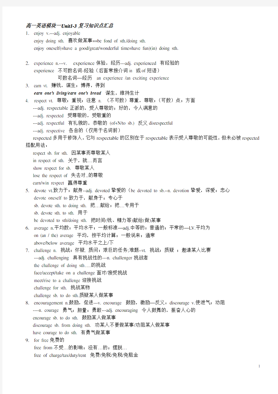 江苏牛津版最新高一英语模块一Unit1-3知识点复习