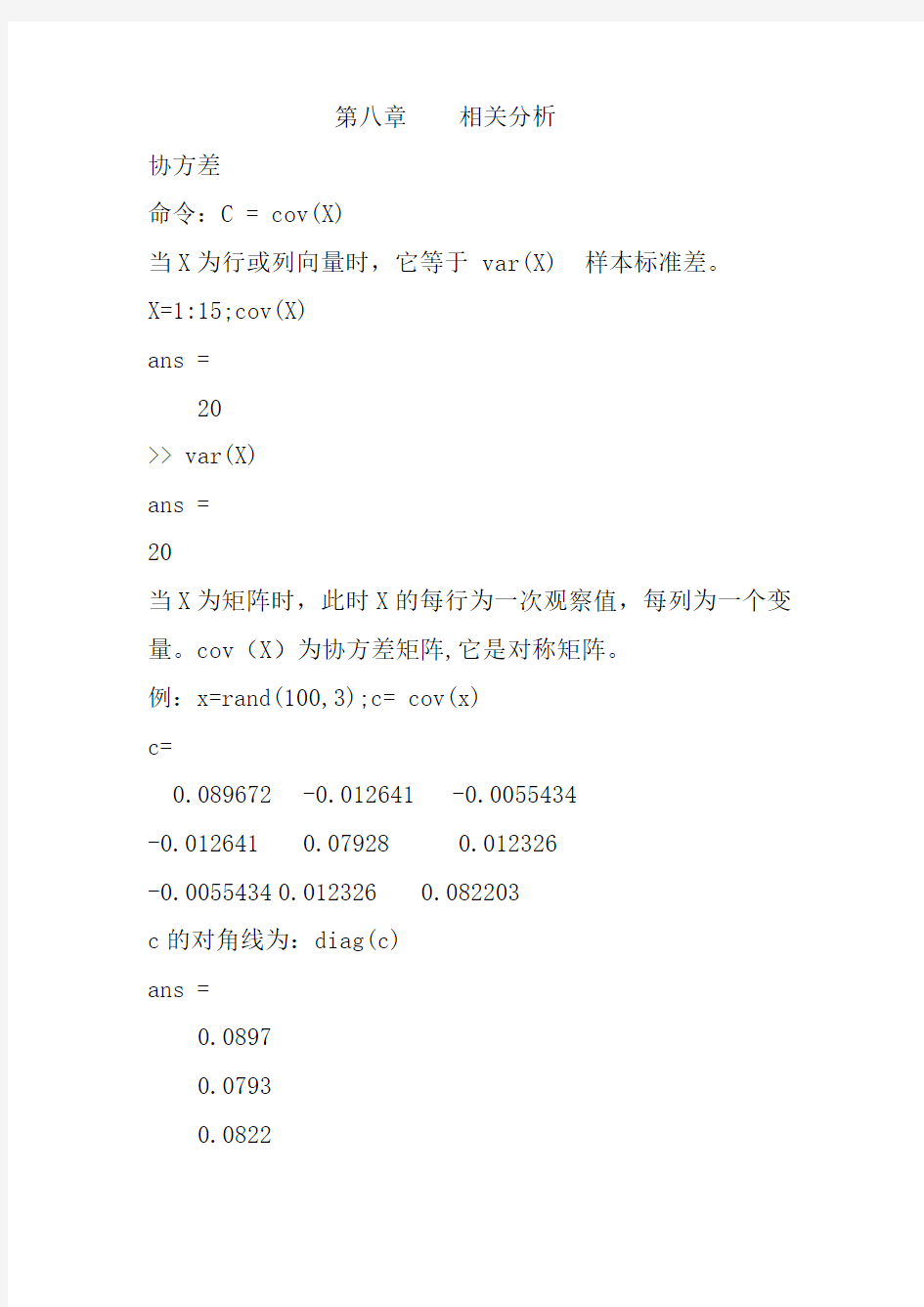 《非参数统计》与MATLAB编程   第八章 相关分析