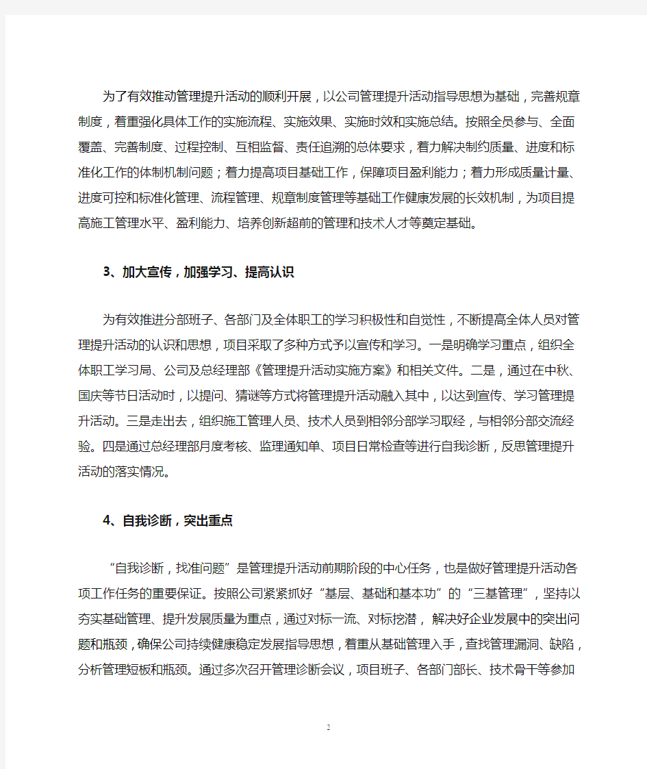 管理提升工作总结及管理提升二、三阶段推进安排