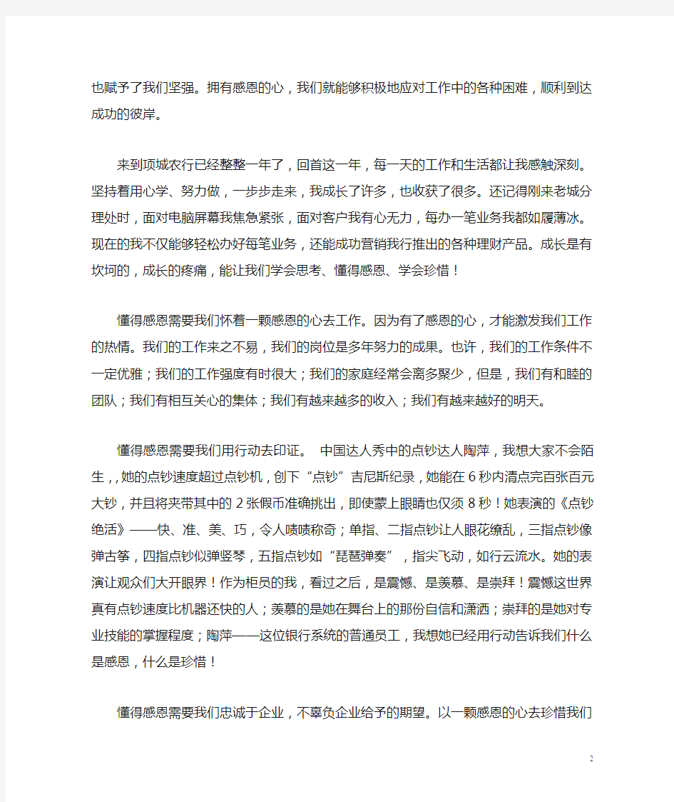 懂得感恩,学会珍惜