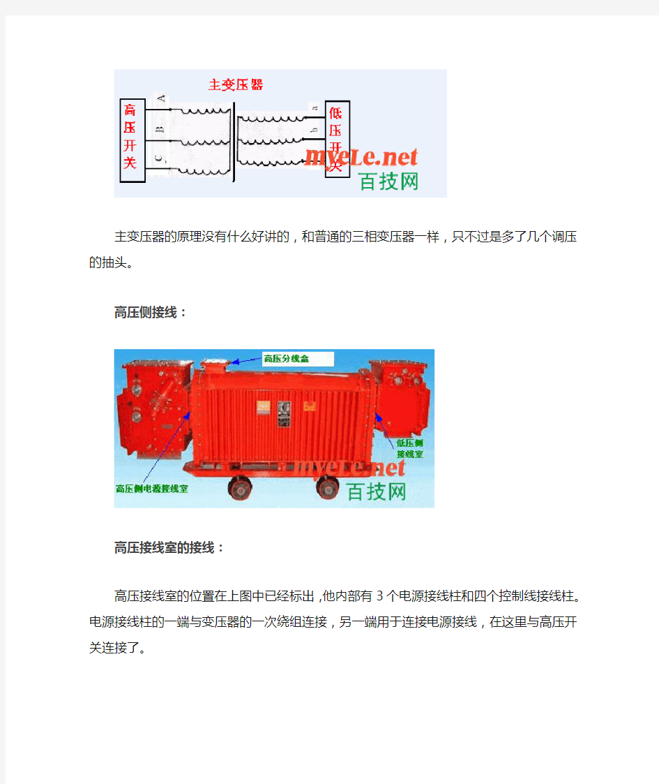 KBSGZY矿用隔爆型移动变电站原理与维修