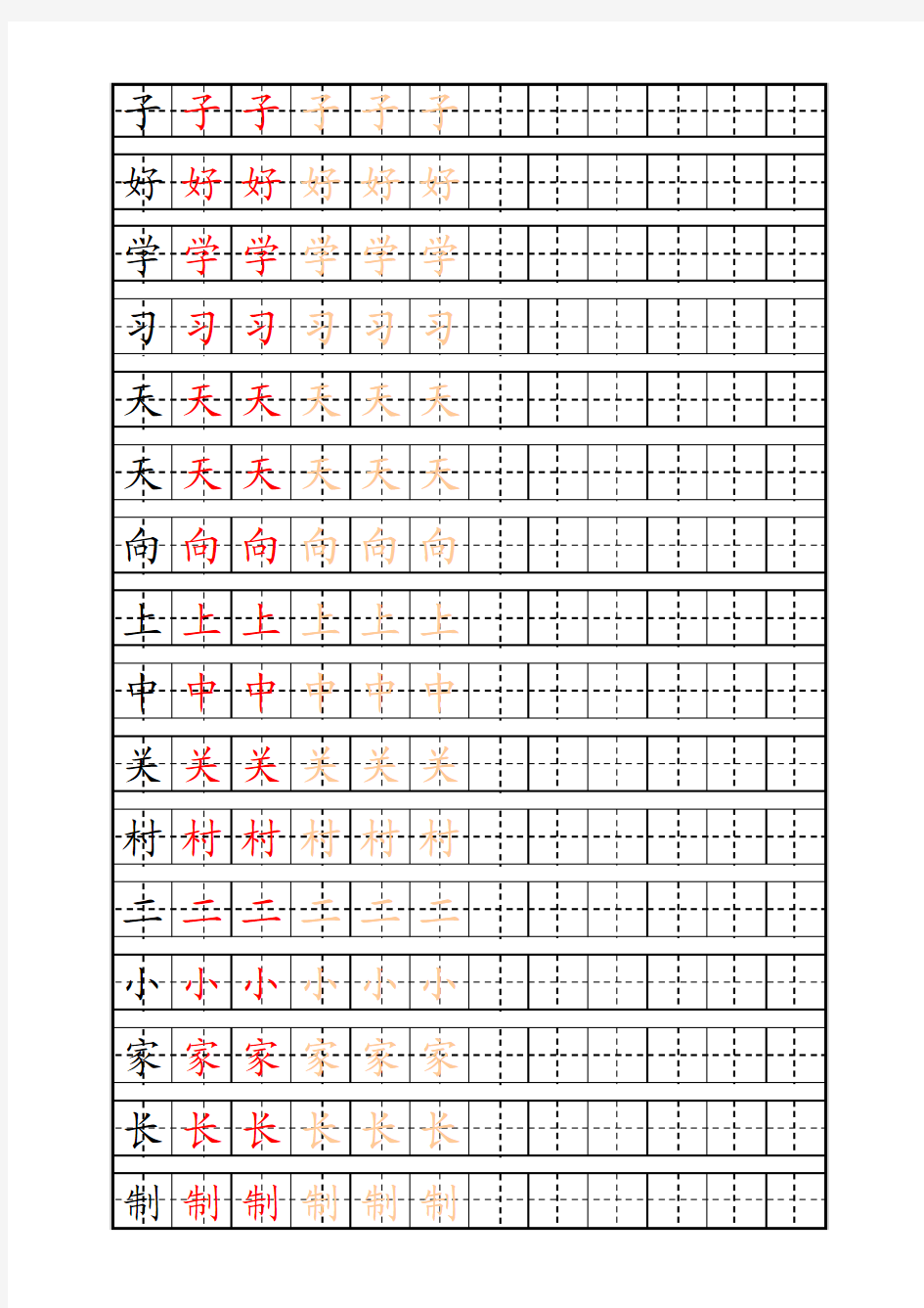 田字格拼音字帖模板