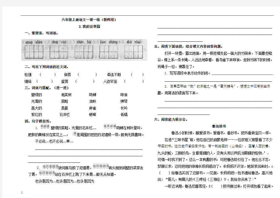 六年级上册语文一课一练(附答案)