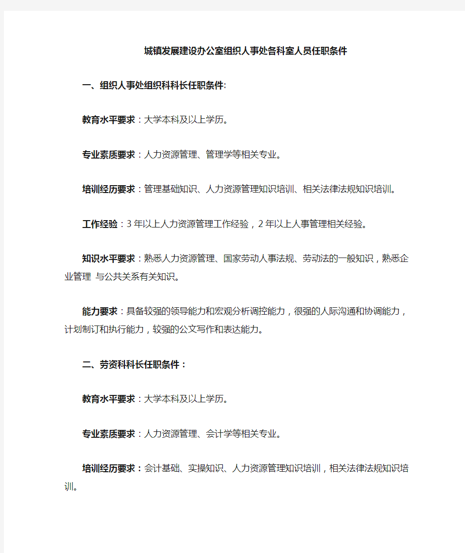 组织人事处各科科长任职条件