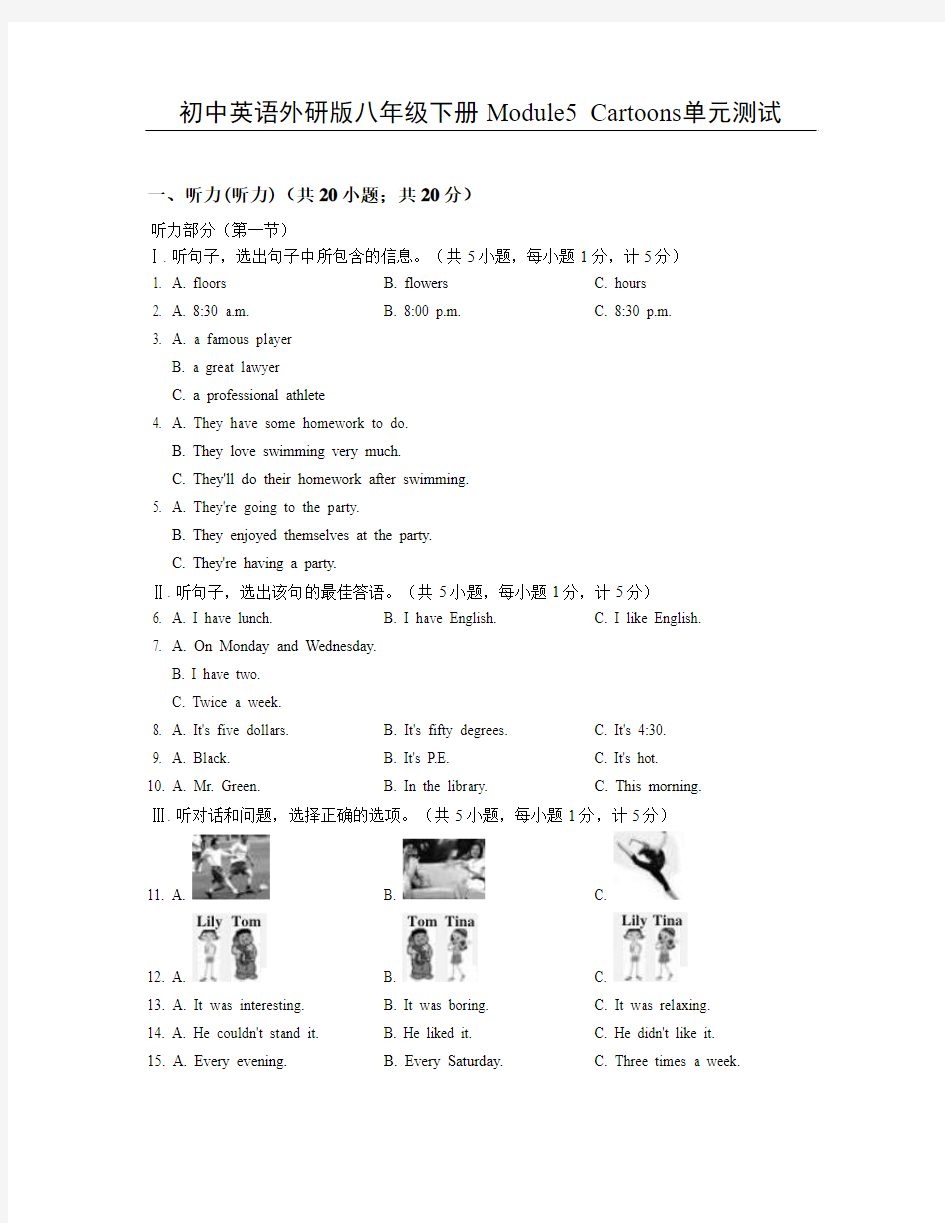 初中英语外研版八年级下册Module5 Cartoons单元测试卷及答案