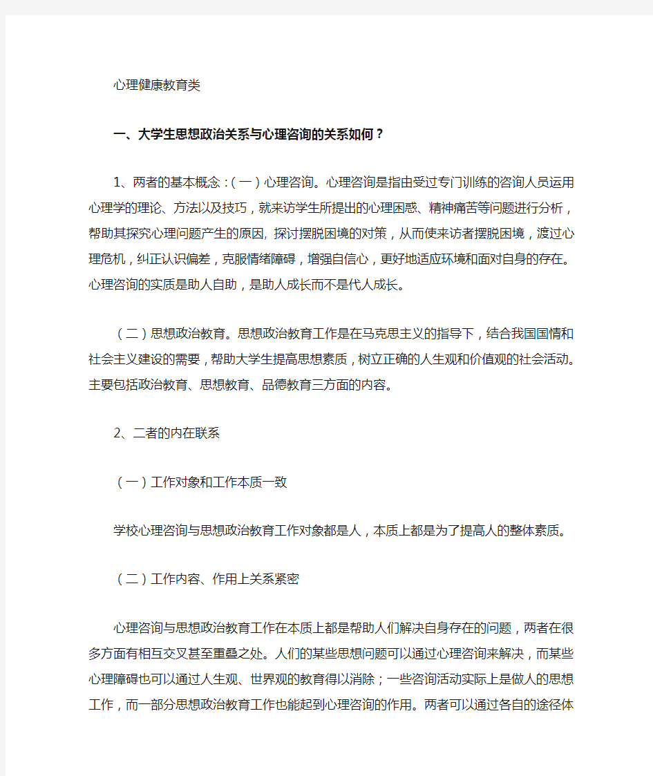 辅导员心理问题处理方面