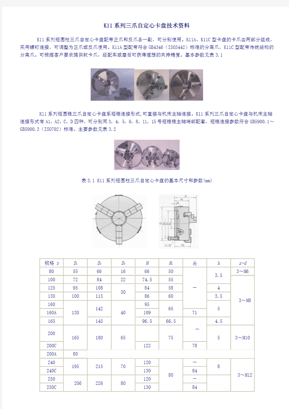 车床三爪卡盘资料介绍