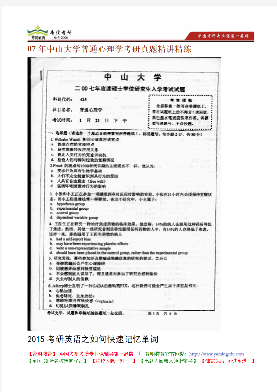 07年中山大学普通心理学考研真题精讲精练