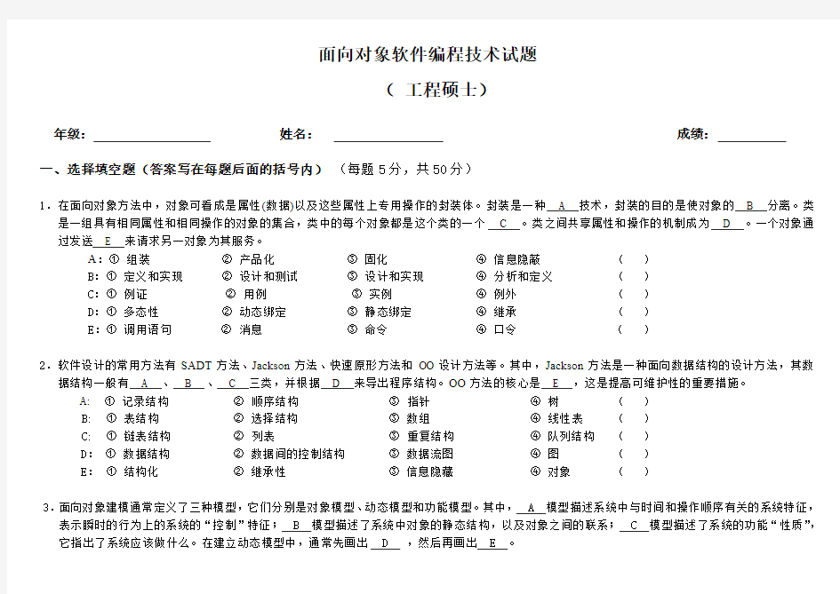 面向对象软件开发技术试题1