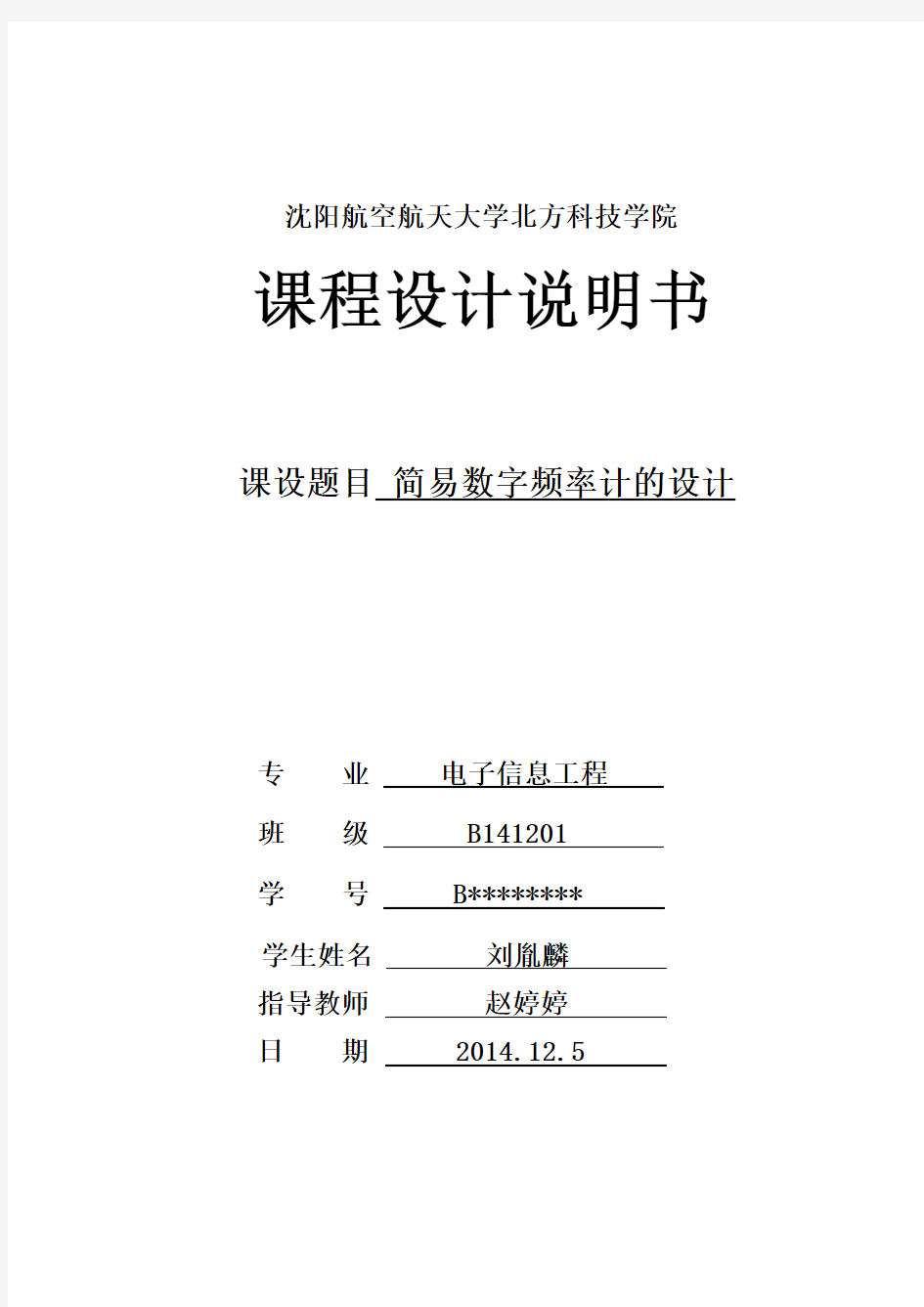 简易数字频率计的设计