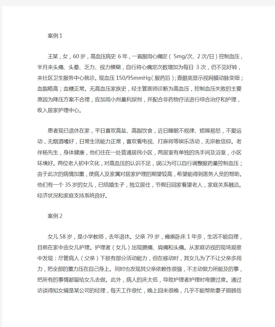 全科医学案例