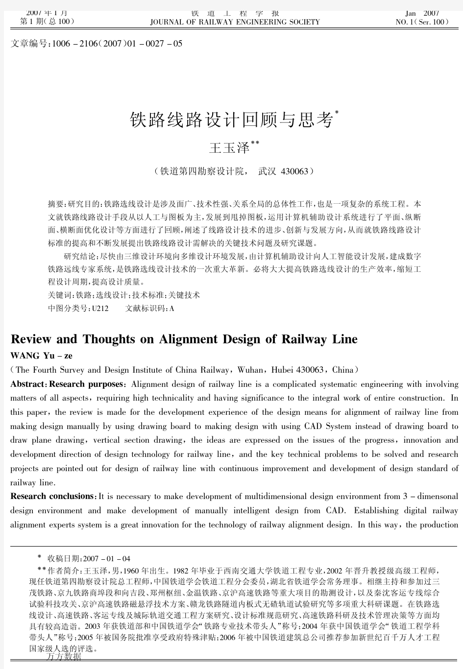 铁路线路设计回顾与思考