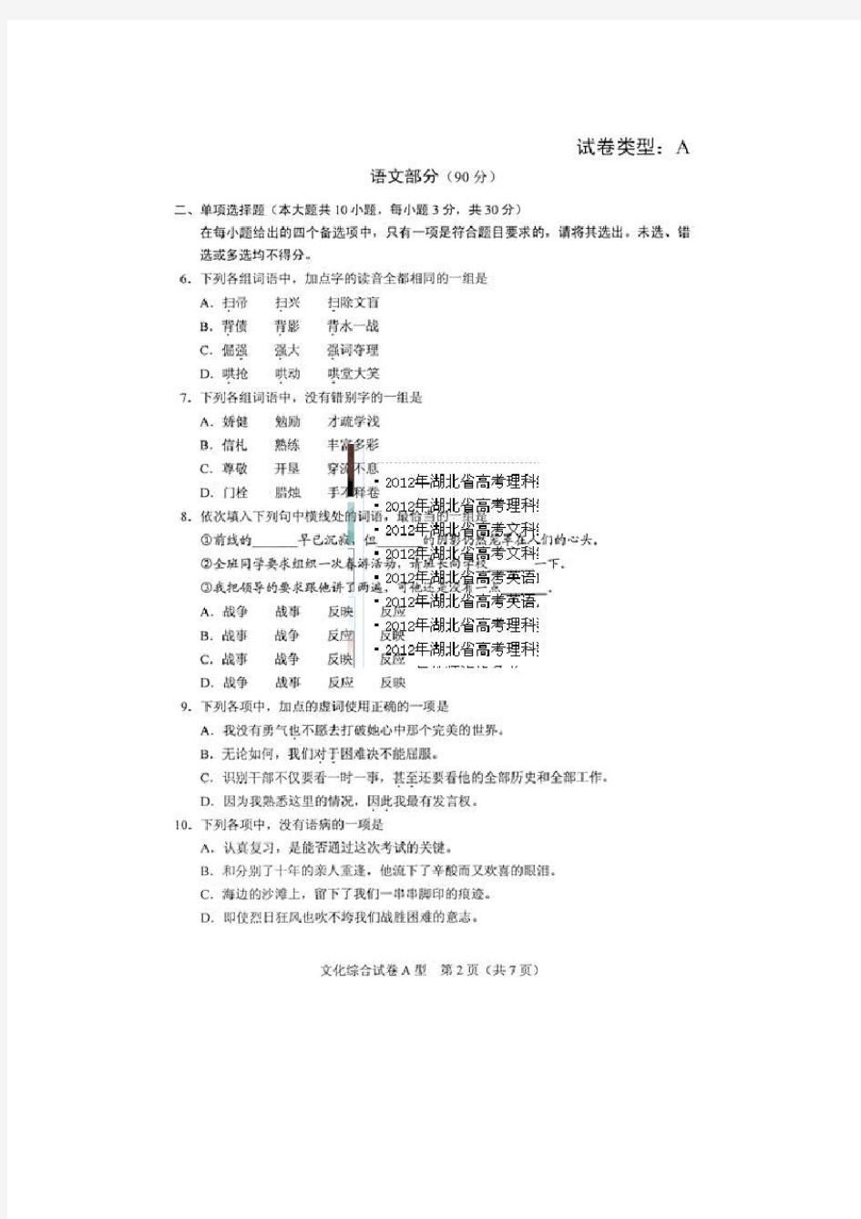 2012湖北省技能高考文化综合试卷及答案