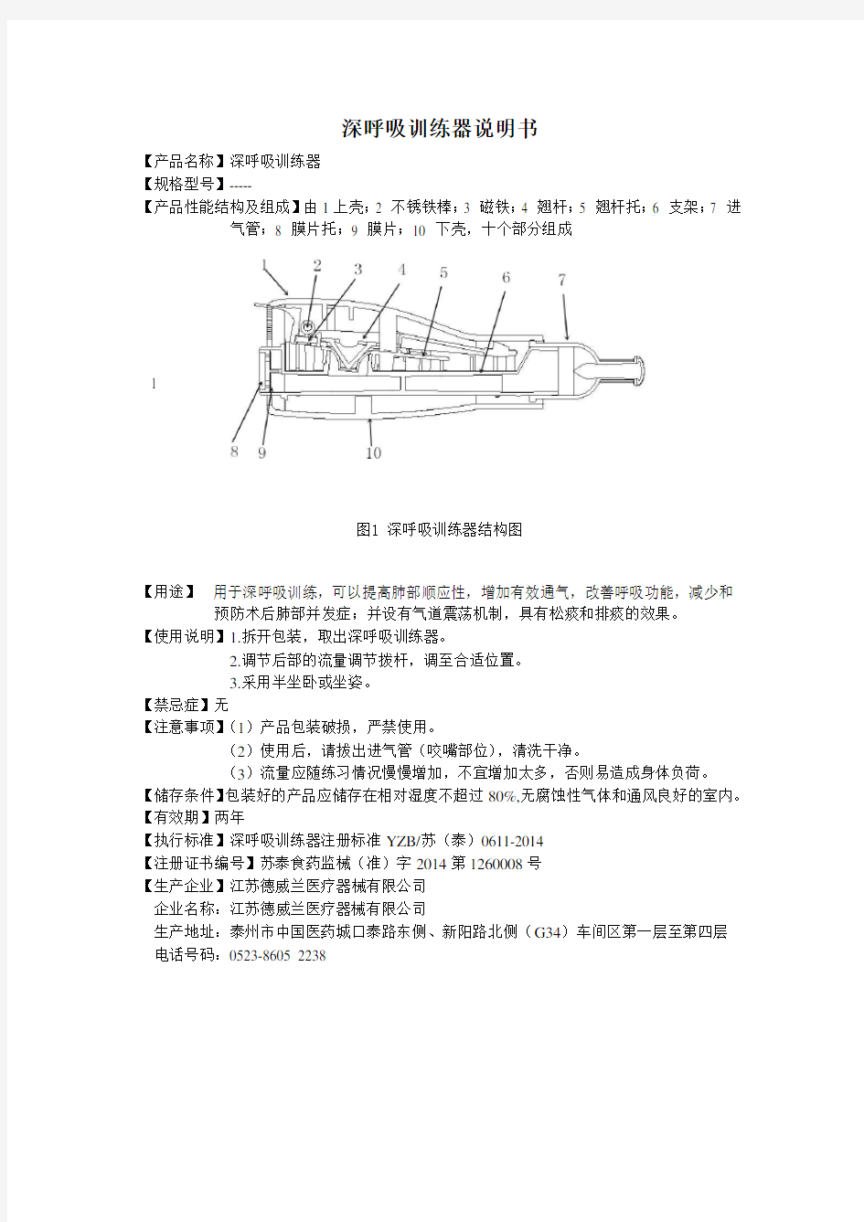 深呼吸训练器 说明书