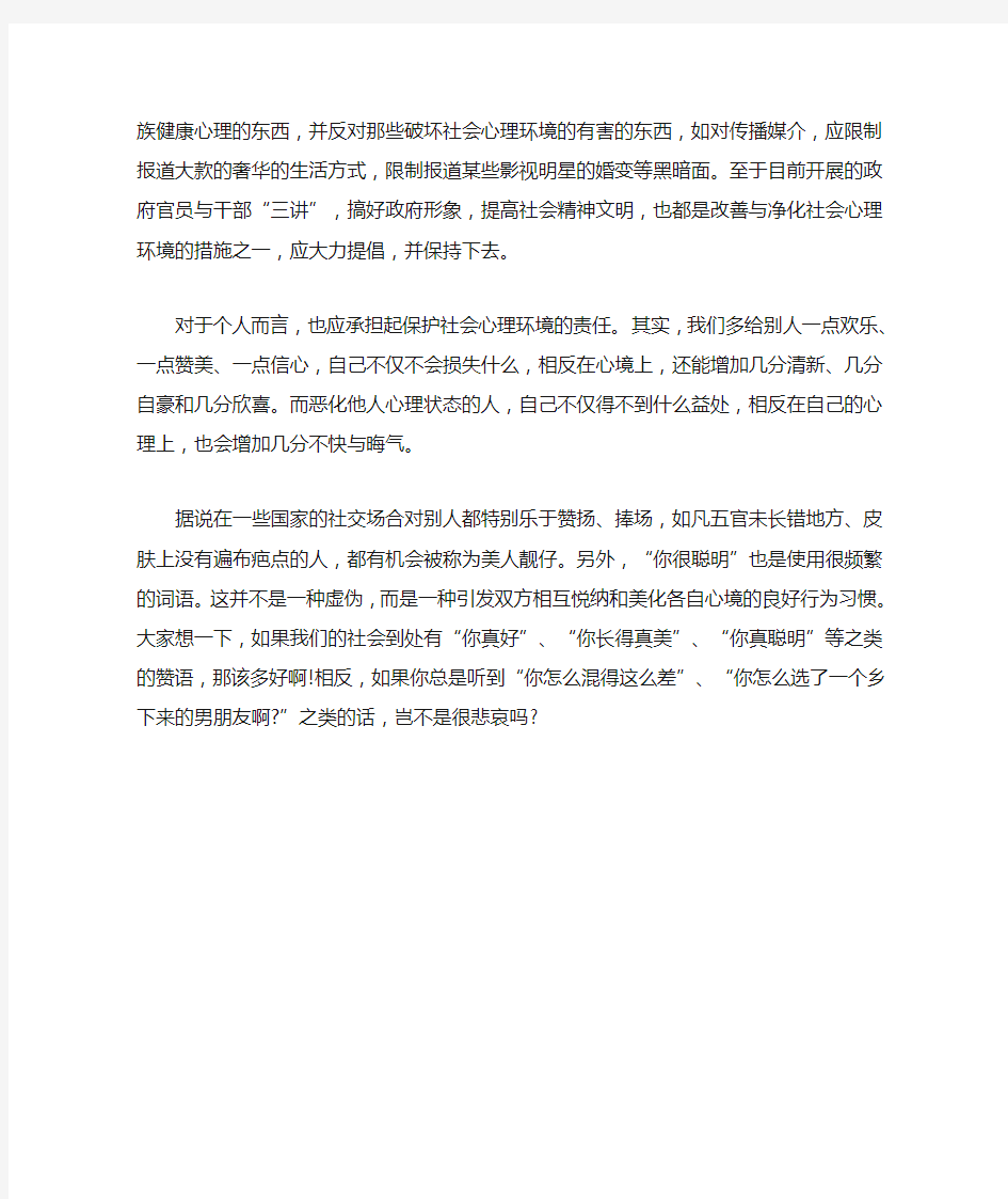 社会心理环境对身心健康的影响