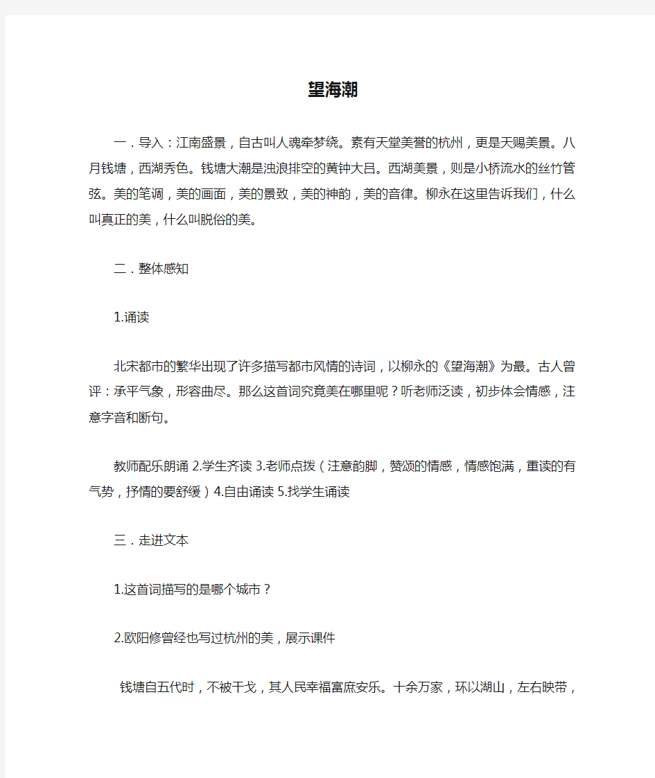 柳永《望海潮》优质课公开课实用教案教学设计