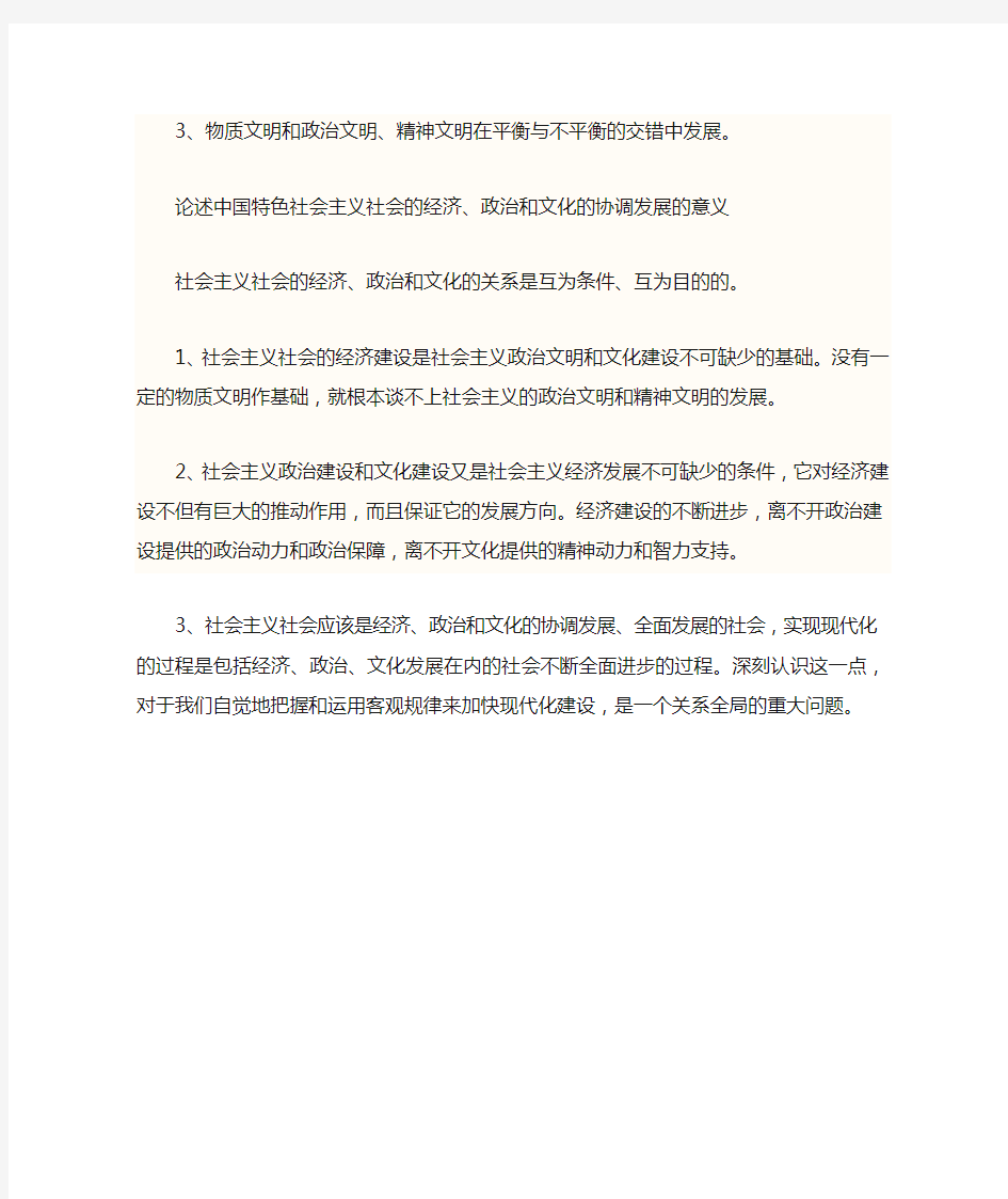 论述社会存在与社会意识辨证关系的原理