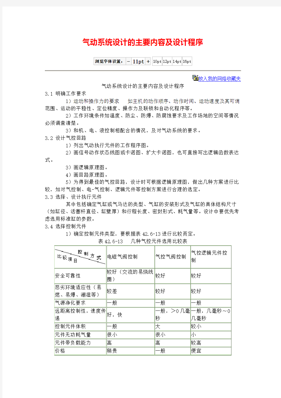 气动系统设计的主要内容及设计程序