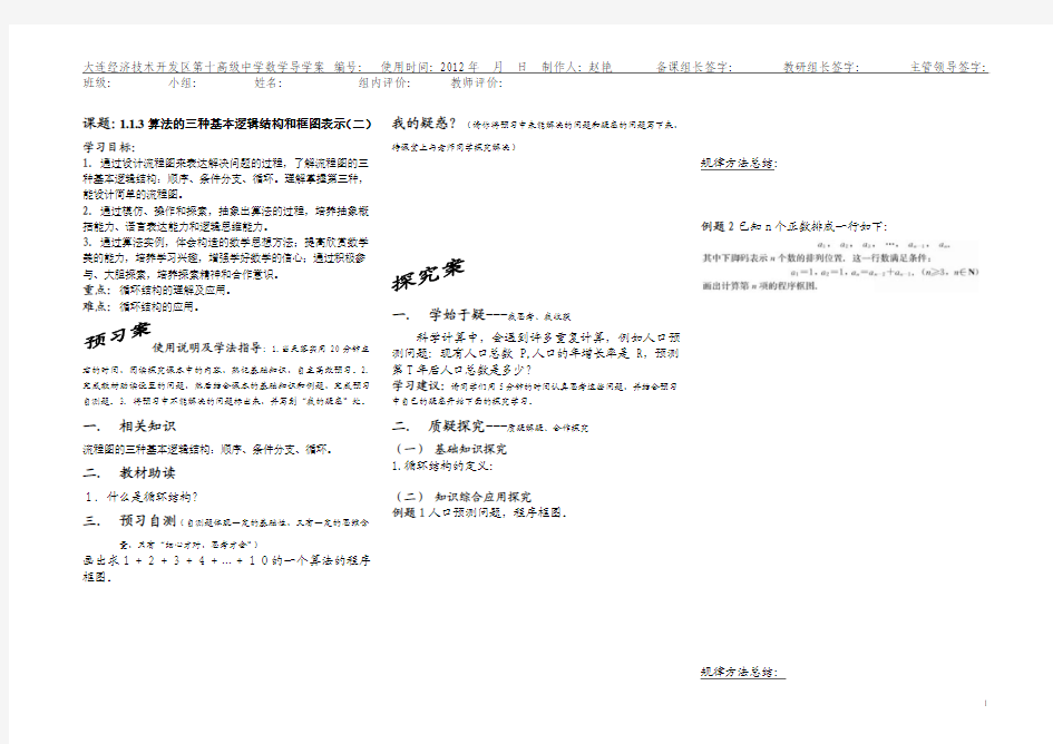 1.1.3算法的三种基本逻辑结构和框图表示(二)导学案