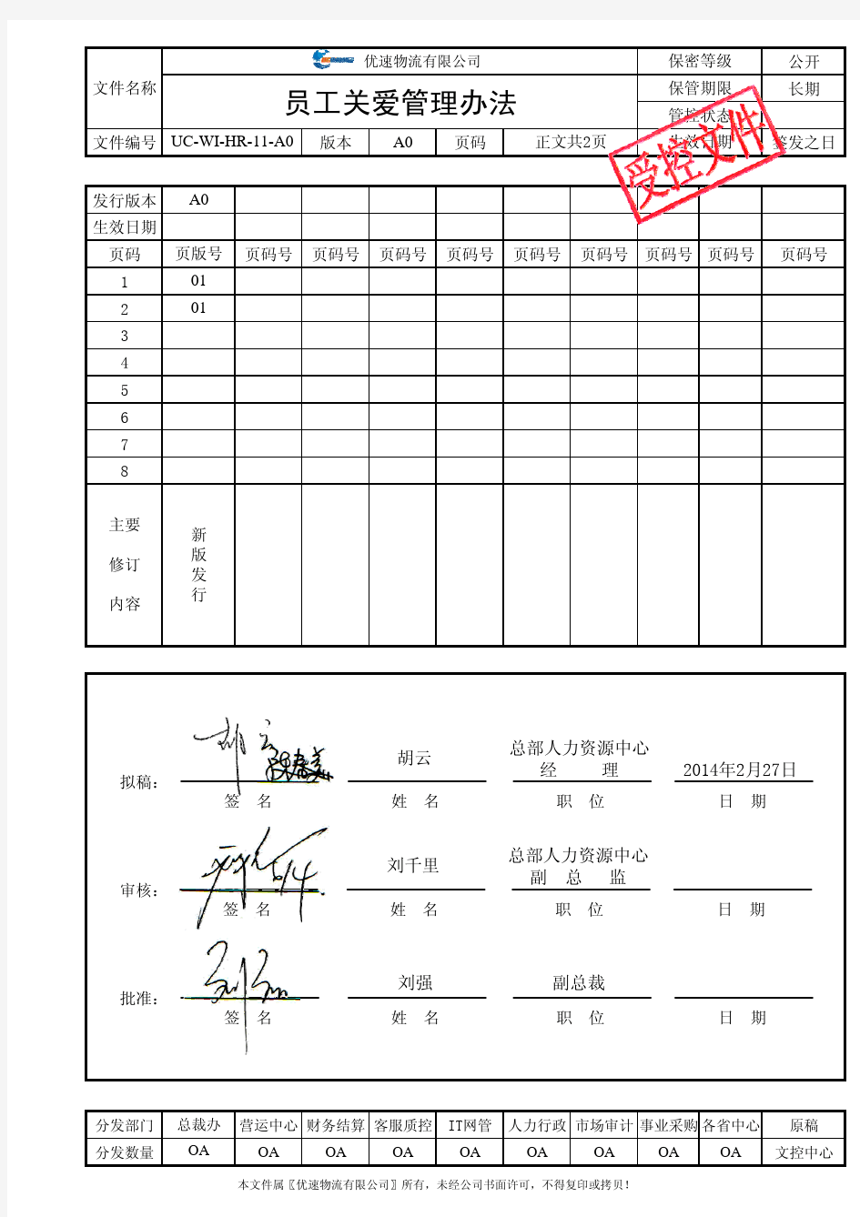 员工关爱管理办法