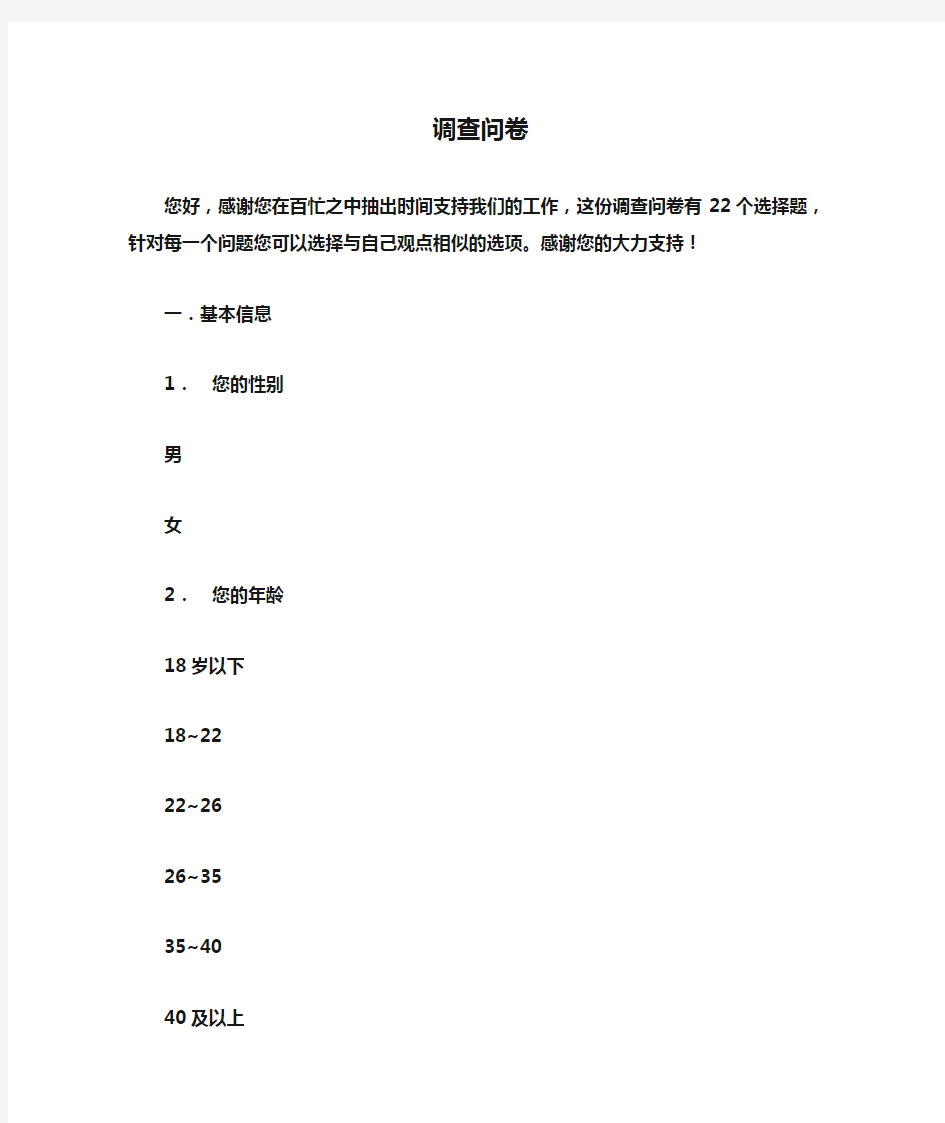 社交类app调查问卷