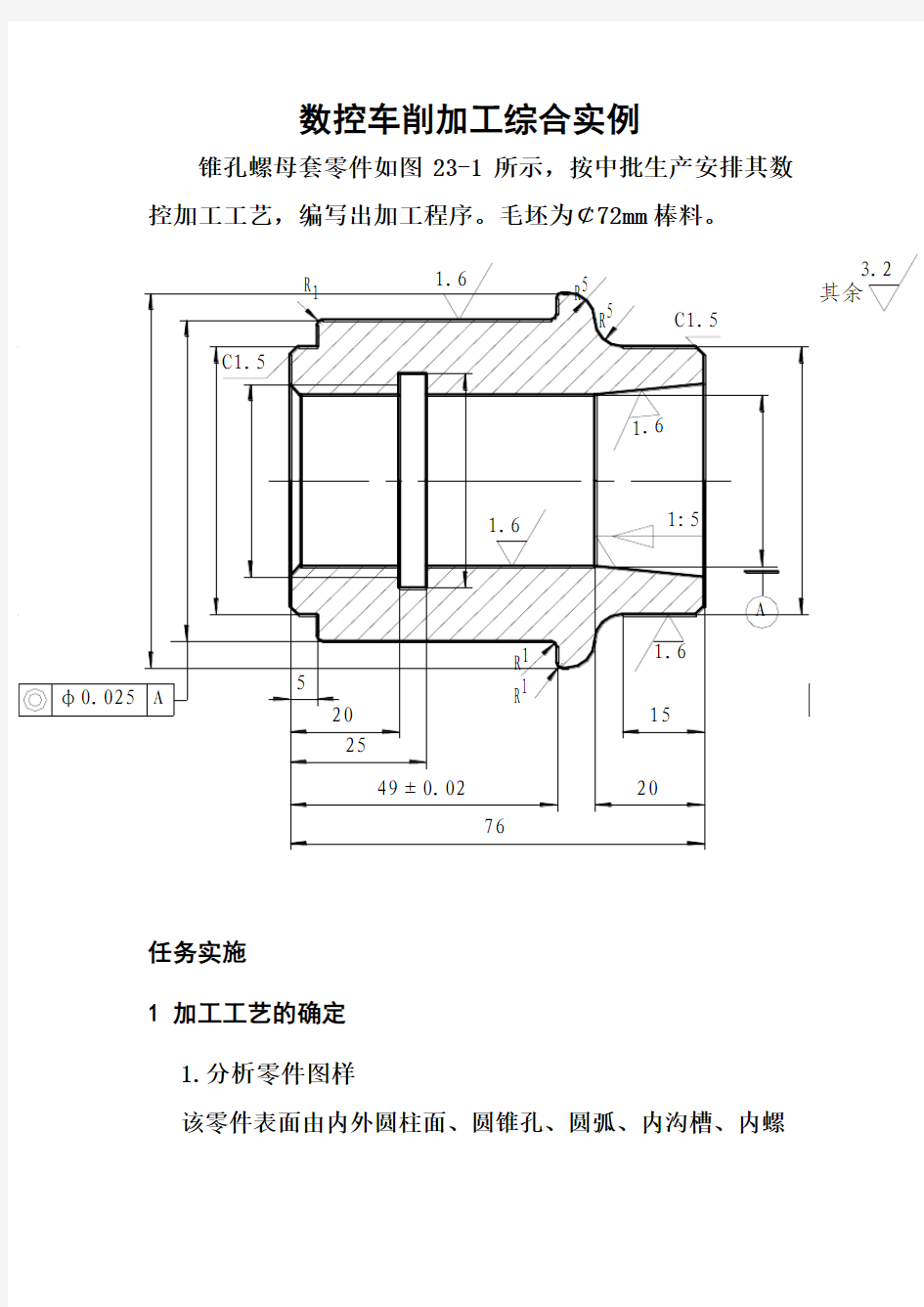 数控车削加工实例