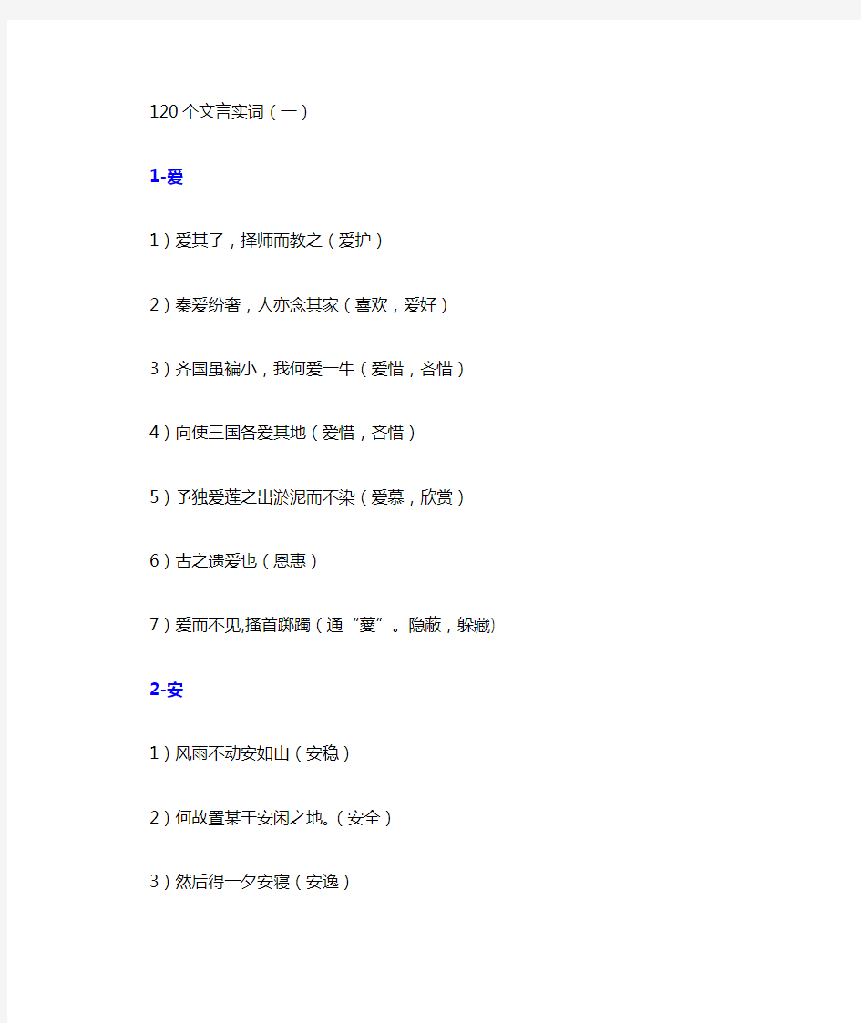 高考语文120个常用实词