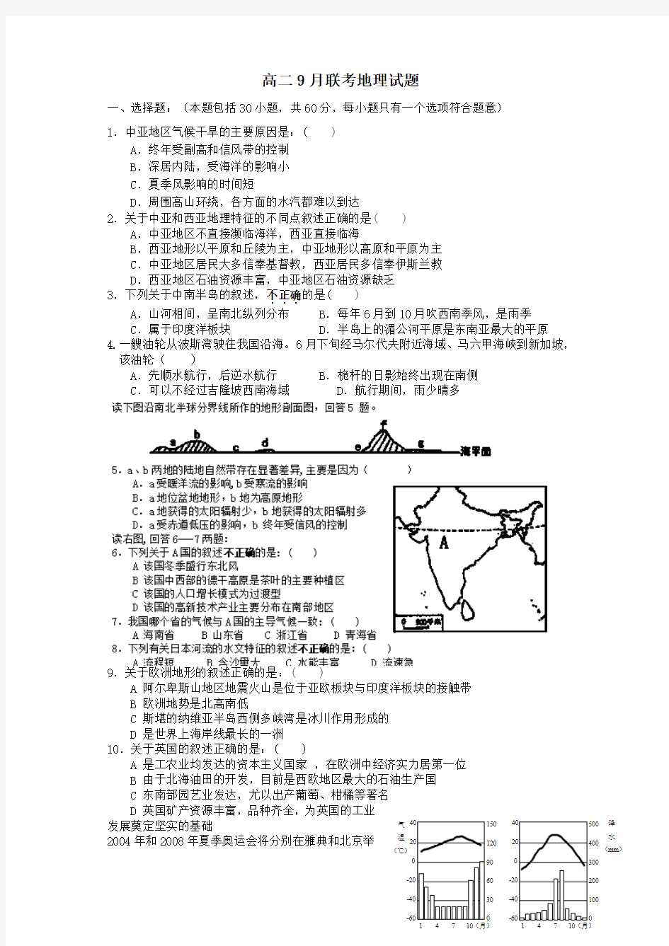 江西省四校2014-2015学年高二9月联考地理试题 Word版含答案