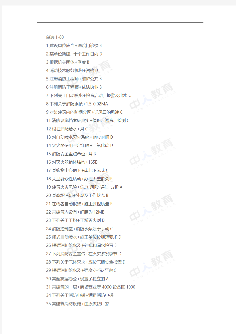 2015一级消防工程师消防安全技术综合能力真题及答案