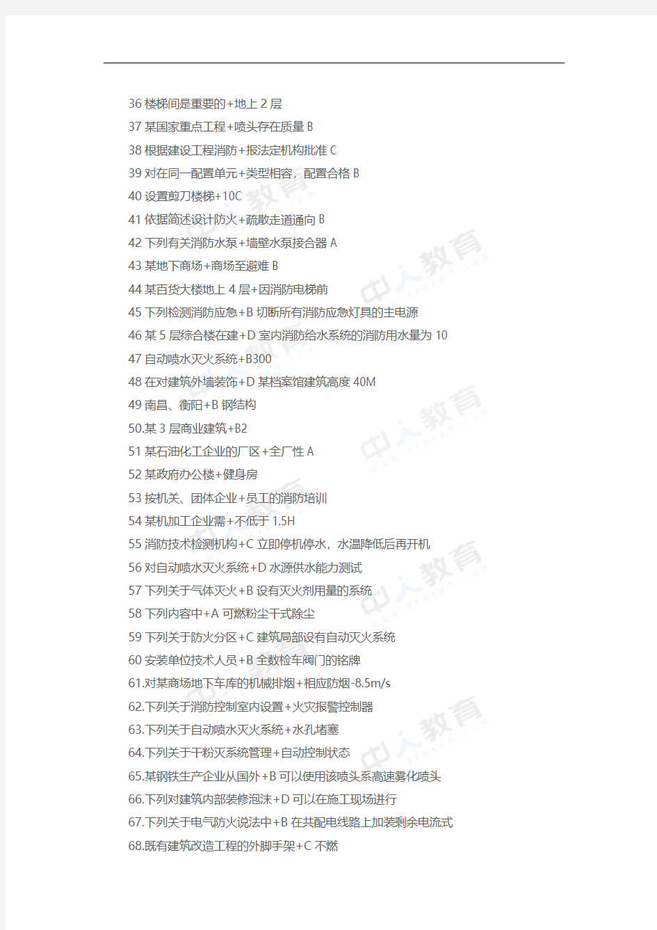 2015一级消防工程师消防安全技术综合能力真题及答案