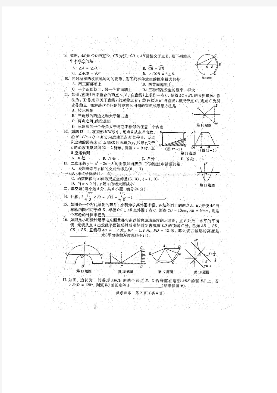 贵州省黔南州2015年中考数学试题含答案(扫描版)