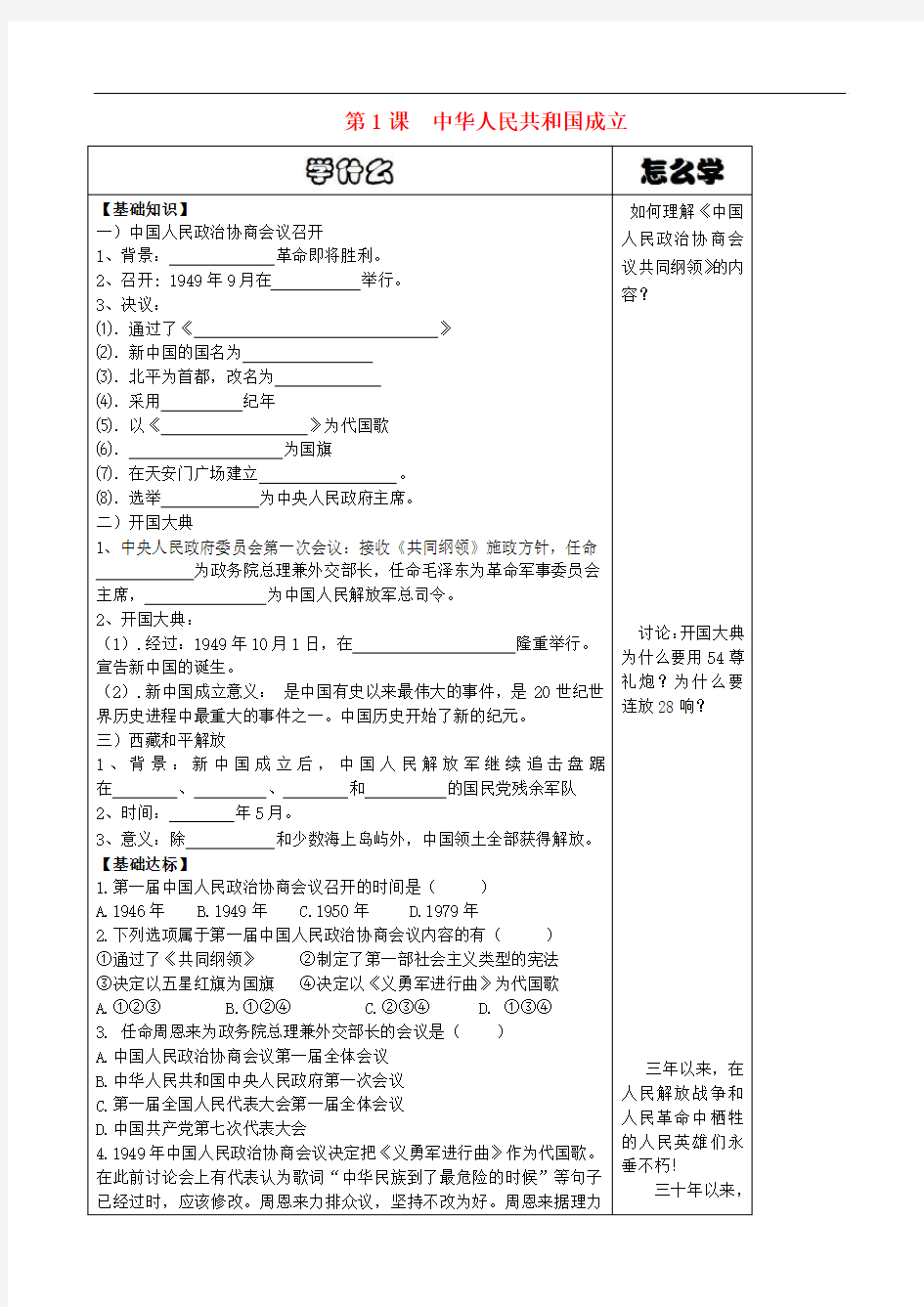 八年级历史下册 第1课 中华人民共和国成立导学案