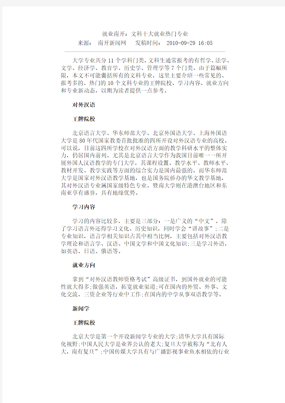 文科十大专业就业方向