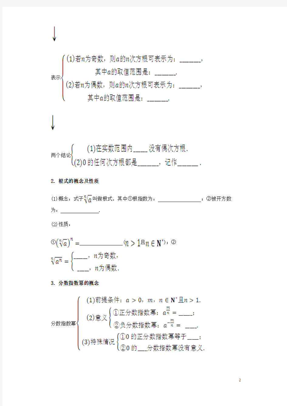 【金识源】高中数学 2.1.1 指数与指数幂的运算导学案 新人教A版必修1