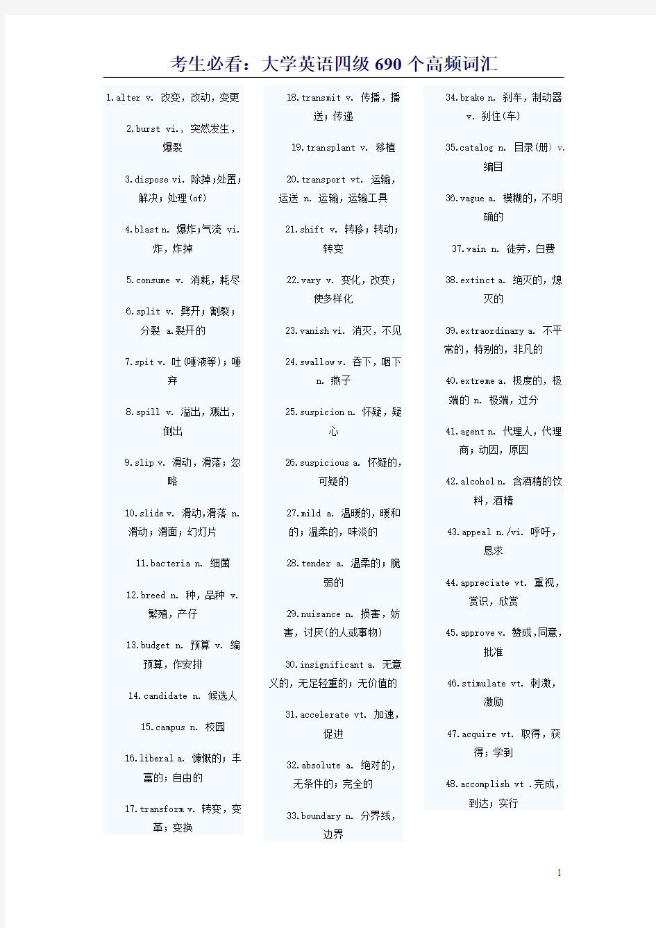 大学英语四级800个高频词汇