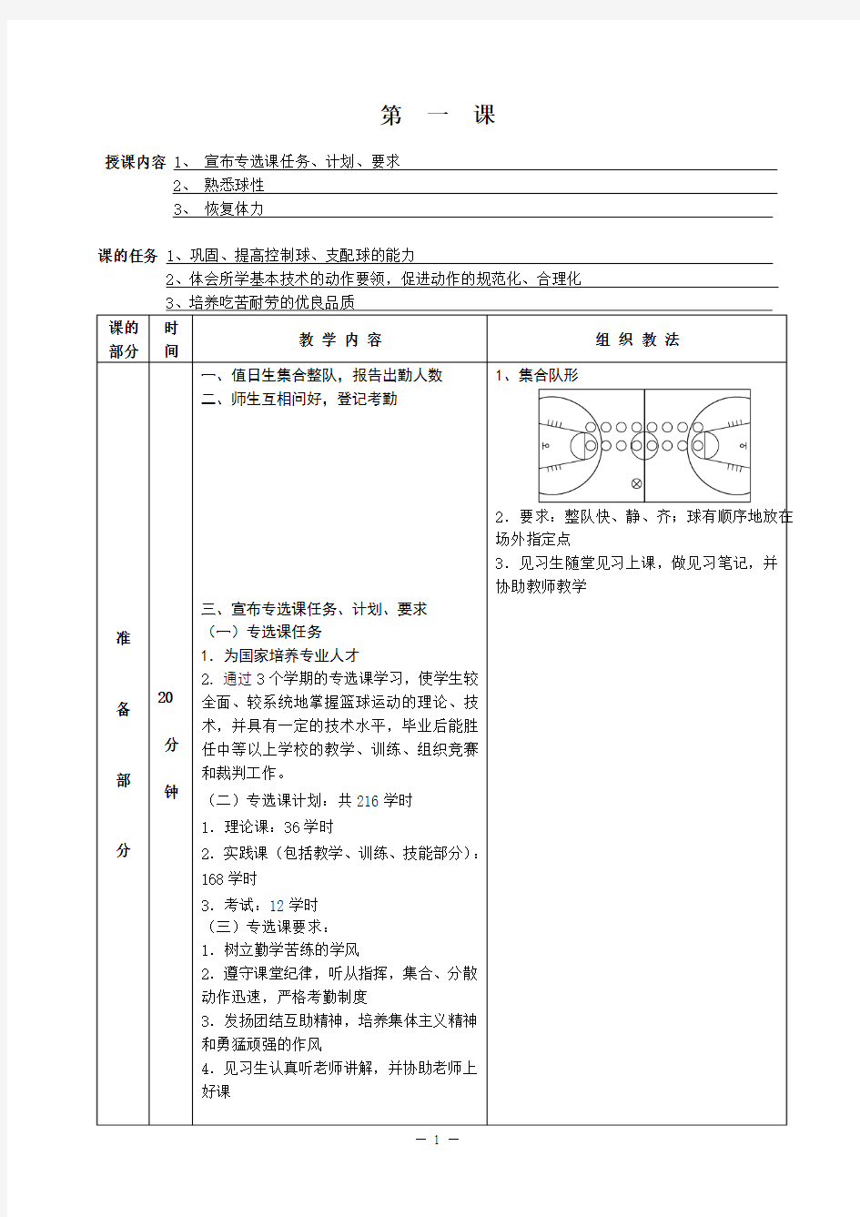 篮球教案1