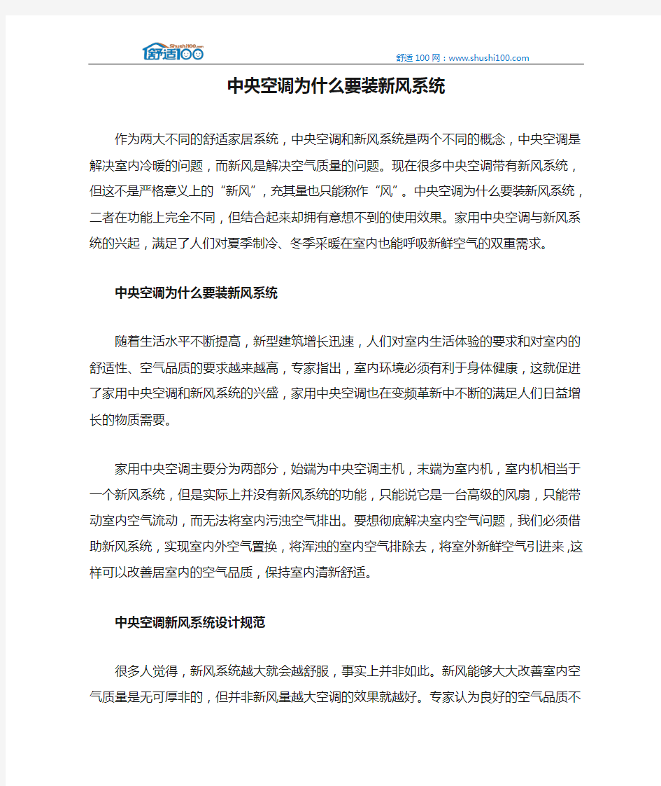 中央空调为什么要装新风系统