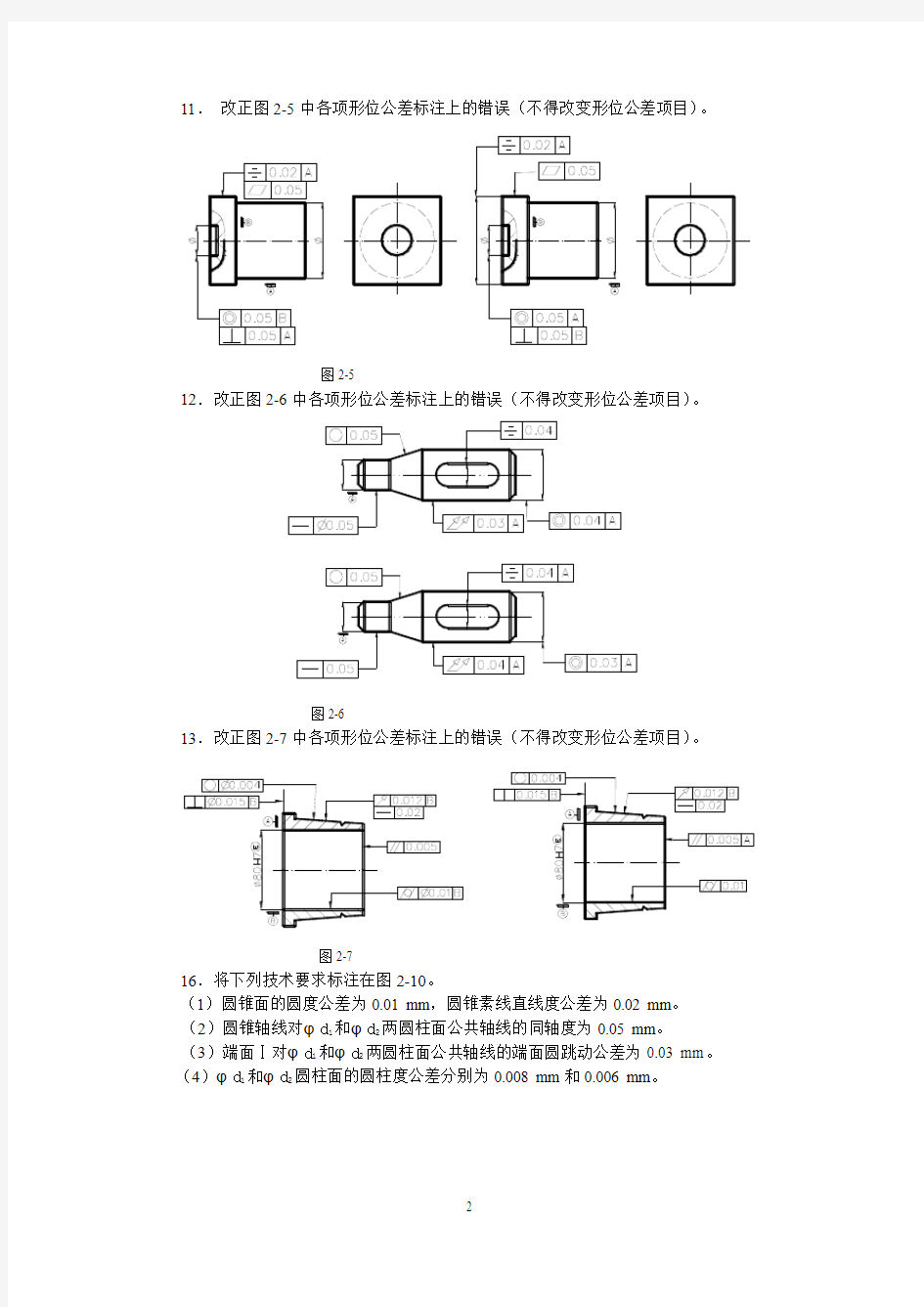 第4章 形状和位置公差(答案)