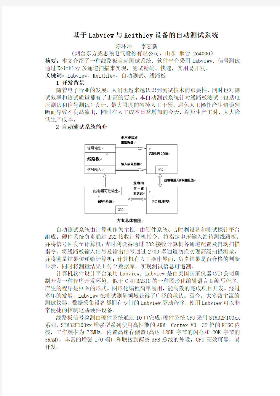 基于LABVIEW与Keithley设备的自动测试系统